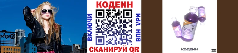 Кодеиновый сироп Lean Purple Drank  цена наркотик  Чкаловск 